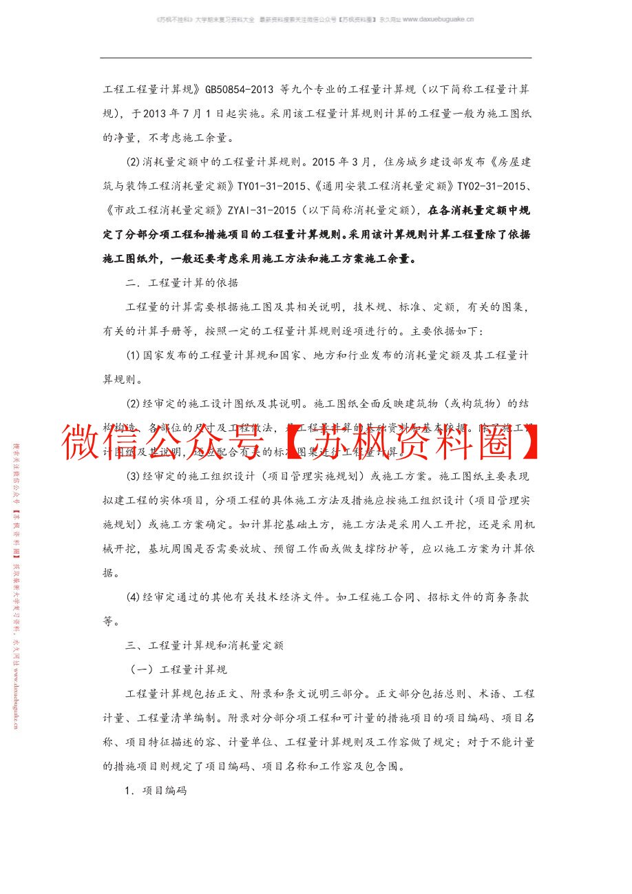 工程计算方法